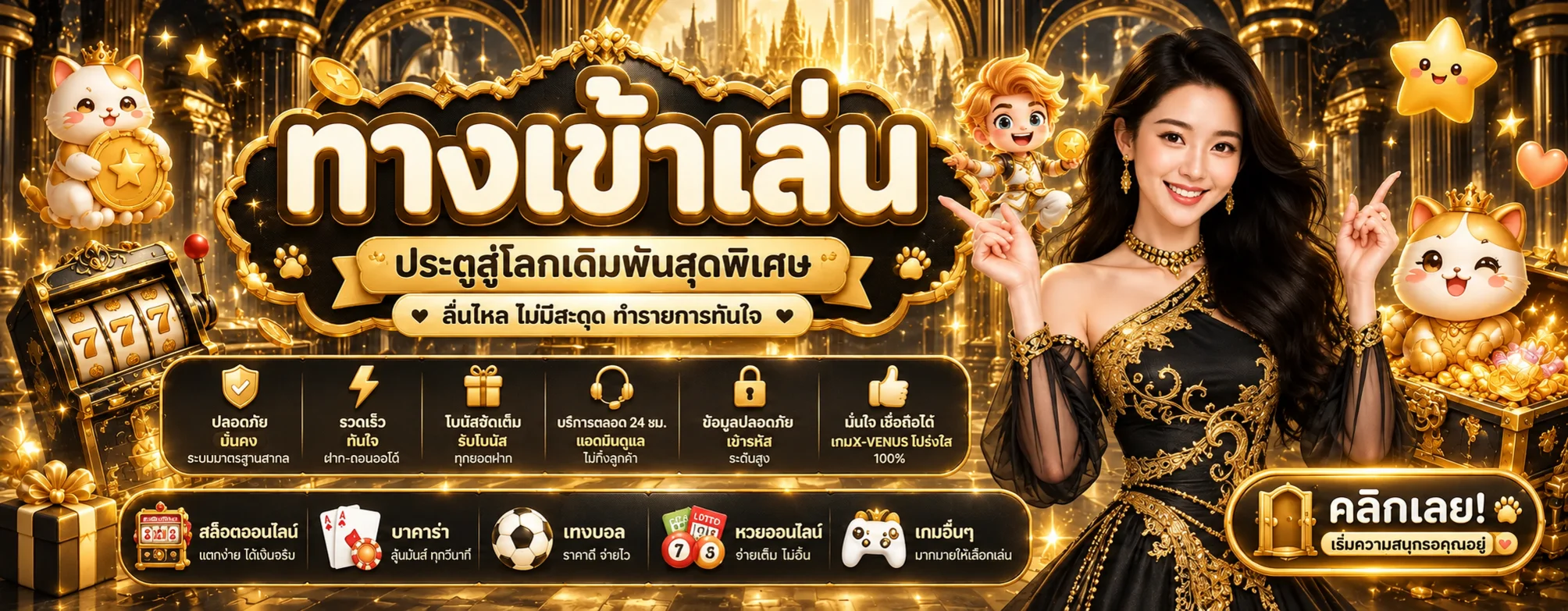 ทางเข้าเล่น X-VENUS บนโดเมนหลัก