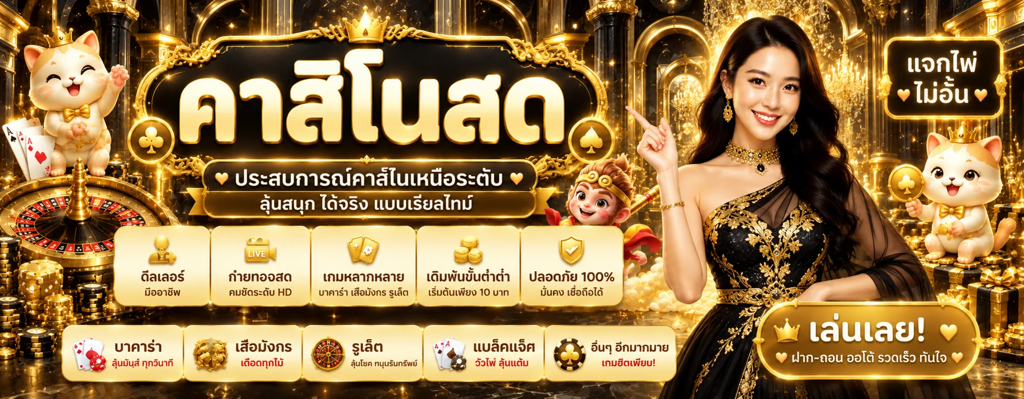 คาสิโนสด X-VENUS พร้อมโต๊ะเกมออนไลน์