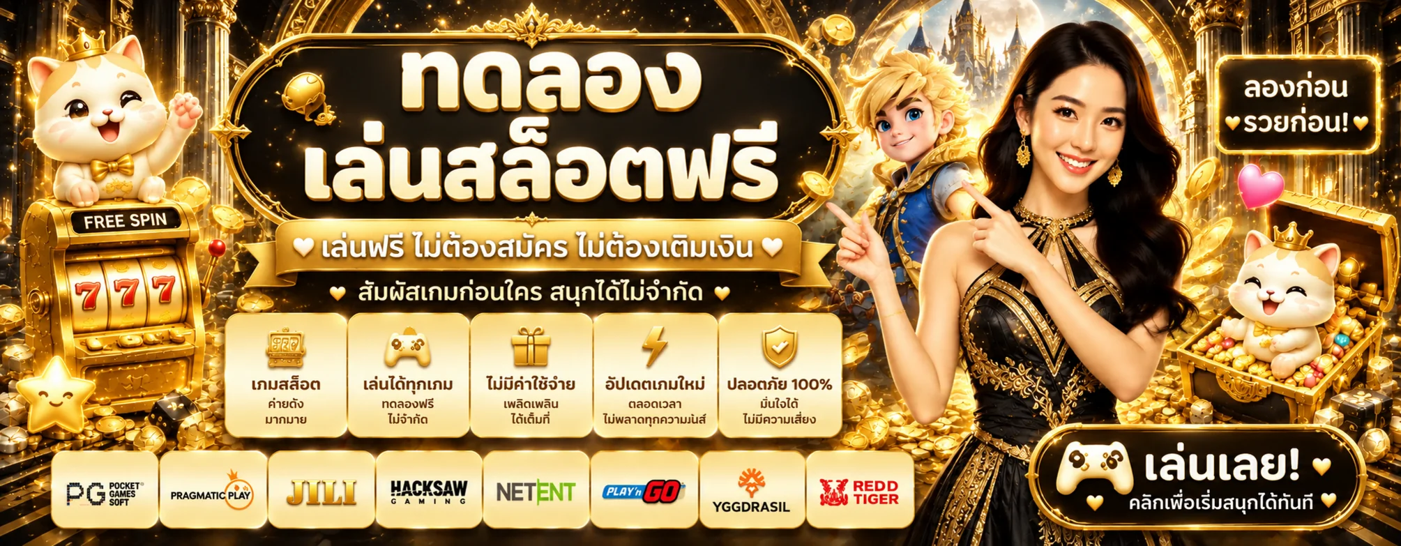 ทดลองเล่นสล็อตฟรีกับ X-VENUS